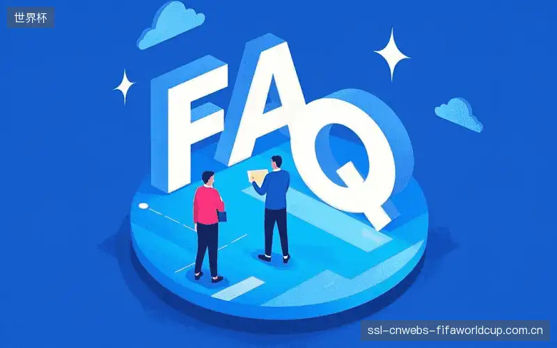 赛事视频观看FAQ